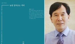 교단 떠난지 10년 성낙수 시인 10번째 시집 펴내