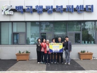 진천 백곡면 장대마을, 산불 피해 성금 200만원 기탁