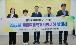 증평군의회, 특화먹거리연구회 발족