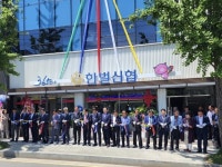 한벌신협 새도약 ... 청주 사창동 신사옥 이전