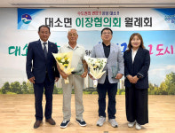 대소면, 상반기 우수 이장 감사패 수여