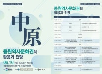 충북역사문화연구원 16일 중원역사문화권의 활용과 전망 학술대회 개최