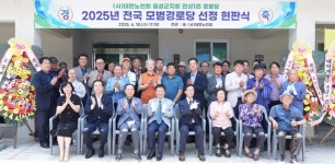 생극면 관성1리 경로당, 모범경로당 선정 및 현판식 개최