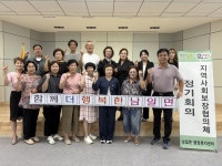청주시 남일면 지사협 정기회의 개최