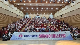 청주시 상당구 아동기관들, 제3회 해피아이 페스티벌 개최