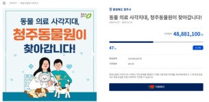 청주동물원 콕 집어 후원...시 고향사랑기부제 지정기부사업 호응