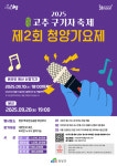 남다른 끼와 매력을 청양 고추 구기자 축제에서 발산하세요