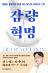 김희준 청주 봄온담한의원 대표원장 감량 혁명 출간