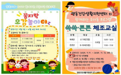 맹동건강생활지원센터, 영유아·아동 건강증진 프로그램 운영