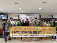 충주밀알라이온스클럽, 충주시 나누면 운영 후원금 기부