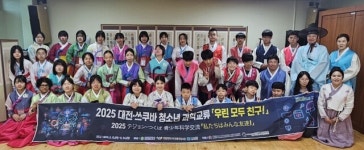 대전평생학습관, 전통문화로 한·일 청소년 교류