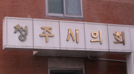 청주시외버스터미널 매각 제동