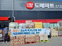 신다농식자재도매마트 | 홍성 식자재왕도매마트, 이웃사랑 따뜻한 나눔 실천