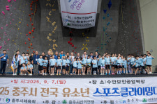 전국 유소년 스포츠클라이밍대회 충주서 열려