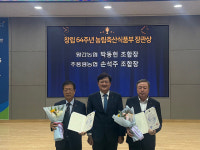 박동헌·손석주 조합장 농식품부장관상