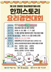 제천시, 지역농산물로 빚은 경로당 요리경연대회 한끼스토리 개최