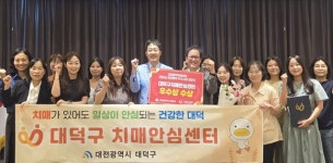 대덕구, 치매극복의 날 민관협력 사례 우수상 수상