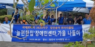당진 송악로타리클럽, 늘편한집 원생 가을 나들이 행사