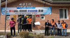 제천소방서, 백운면 애련1리 화재없는 안전마을 지정