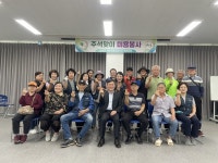 단양군 적성면 귀농귀촌협의회, 추석맞이 미용봉사 실시