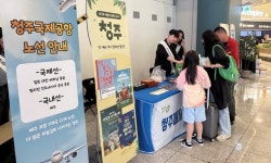 청주시, 제주공항서 국내외 관광객에 꿀잼청주 홍보