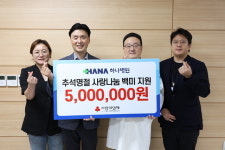 하나병원, 추석명절 맞아 백미 기탁