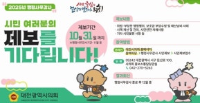 행정사무감사 시민 제보 받는다