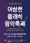 단양군 어상천면, 클래식 선율로 물들다