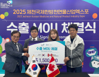 제천국제한방천연물산업엑스포는 수출 기회의 장