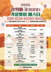 증평 창의파크, 25일 가을맞이 페스타