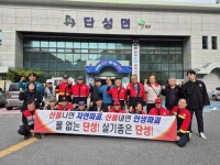 단양군 단성면, 산불감시원·진화대 발대식 개최