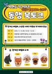 당진시립중앙도서관, 동행 북토크