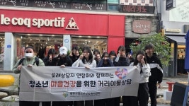 제천시청소년상담센터, 또래상담자와 함께하는 학교폭력예방 캠페인