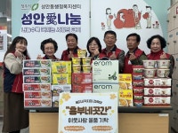 청주 성안동 지사협 흥부네 곳간에 물품 기탁