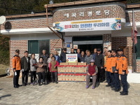 단양군 적성면 애곡리, 화재 없는 안전마을 선정