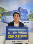 오흥교 ㈜대성고속 대표 중대재해 예방 릴레이 캠페인 동참