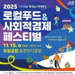 유성 로컬푸드·사회적경제 한자리에