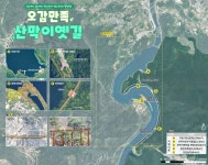 괴산군, 산막이옛길 끊긴 2.2㎞ 잇는다
