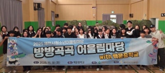 2025 제천시청소년어울림마당 방방곡곡 어울림마당 with 백운중학교 성료