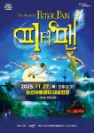 논산시 27일 논산아트센터서 어린이 뮤지컬 피터팬 무료 공연