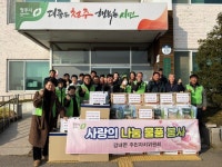 강내면 주민자치위, 식료품 기탁