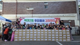 청주 복대2동 사랑의 김장 나눔