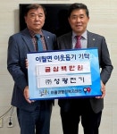 ㈜성광전기, 이웃사랑 성금 기탁