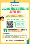 제천시보건소, 2026년 건강증진사업 주민 요구도 설문조사 실시