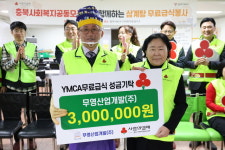 무영산업개발㈜, 청주YMCA에 무료급식 성금 기탁