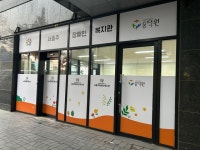 충주시, 서충주장애인복지관 개소