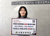 수봉초 김인숙 교장, 보재 이상설 선생 서훈 승격  캠페인 동참