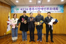 충주시 장애인부모대회 성료
