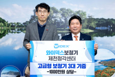 와이덱스 보청기 제천청각센터, 제천시에 보청기 3대 기증