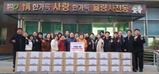 율량사천 주민자치위, 물품 기탁